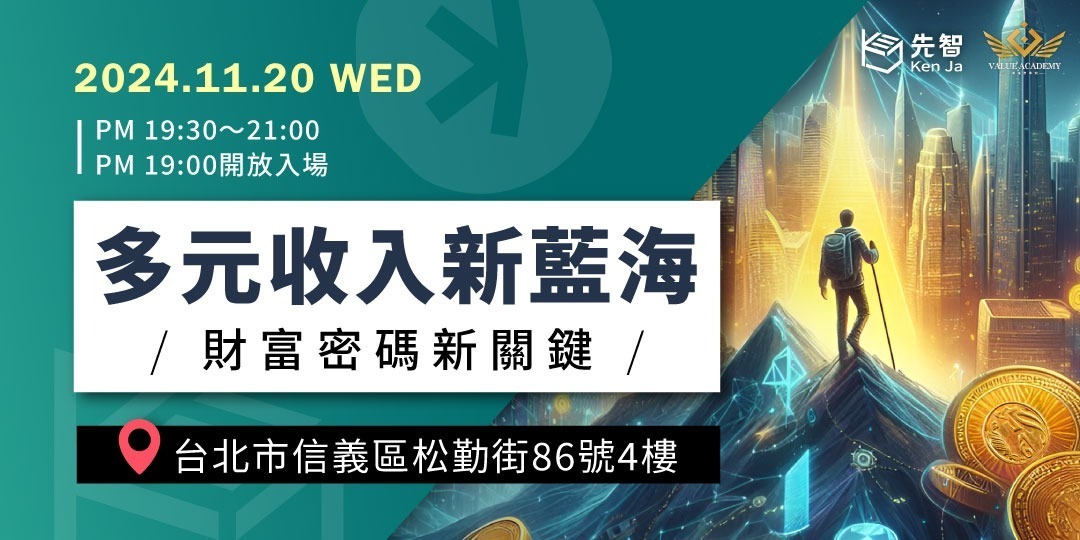數位價值 - 多元收入新藍海|ACCUPASS 活動通