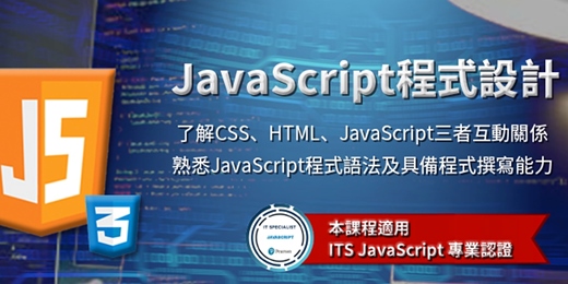 event-banner-【課程諮詢】JavaScript程式設計課程🤖