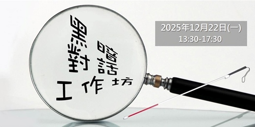 event-banner-看見平常看不見的自己_ 主題工作坊_企業內訓2025年12月22日(一)