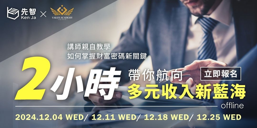 數位價值 - 多元收入新藍海｜ACCUPASS