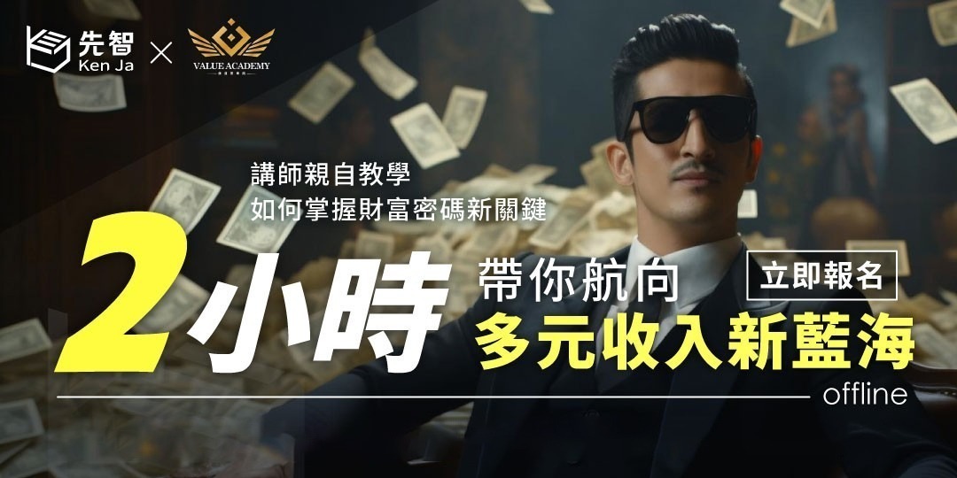 數位價值 - 多元收入新藍海｜ACCUPASS