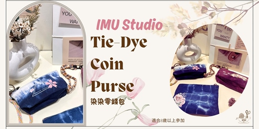 event-banner-【染染系 |零錢包 】體驗台灣文化 (捷運圓山站) 可英文教學~