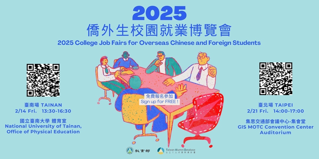 2025僑外生校園就業博覽會--臺南場 2025 Overseas Chinese and Foreign Students Campus ...