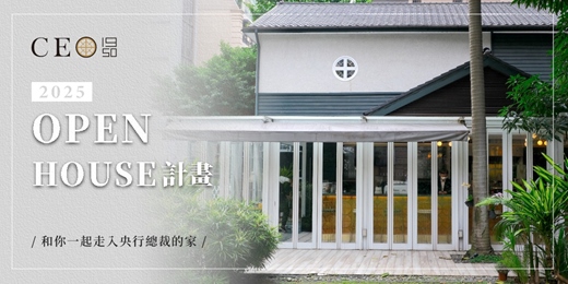 event-banner-CEO1950－2025年Open House計畫