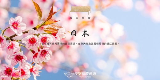 event-banner-日本賞櫻|賞櫻.溫泉.美食!台北場(1月)