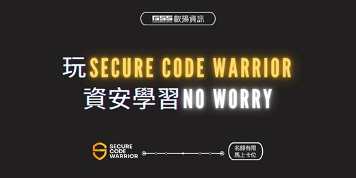 event-banner-Secure Code Warrior 線上學資安 - November 2025