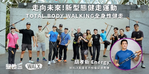 event-banner-【台北場 - Energy教練】銀髮長輩走出行動力【全身性健走 Total Body Walking】