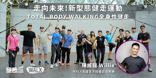 event-banner-宜蘭場 -【 活力步伐：探索全身性健走】- Willie教練