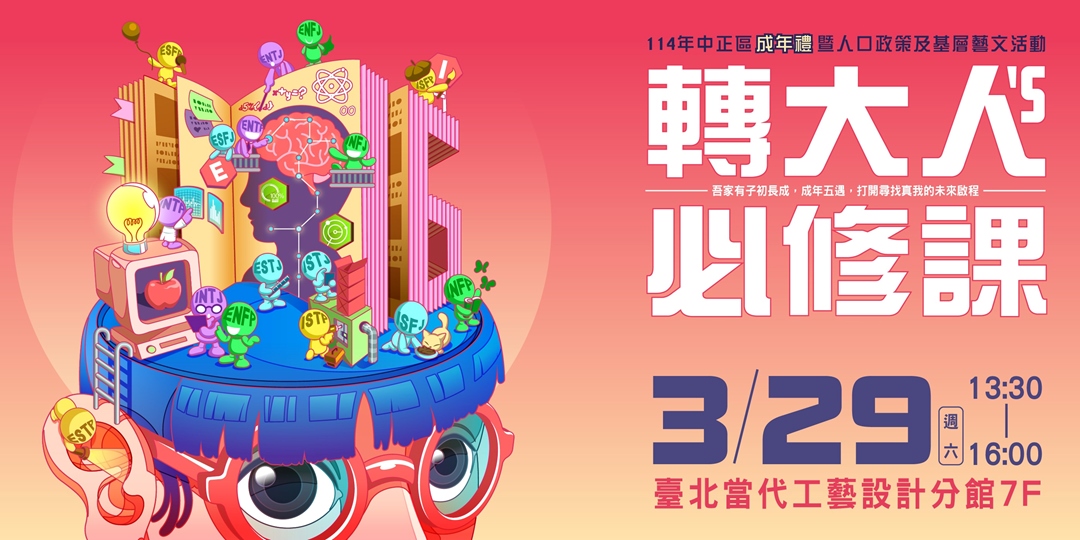 北市中正區成年禮