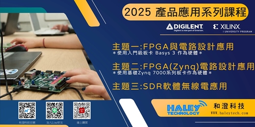 event-banner-Digilent 2025 產品應用系列課程