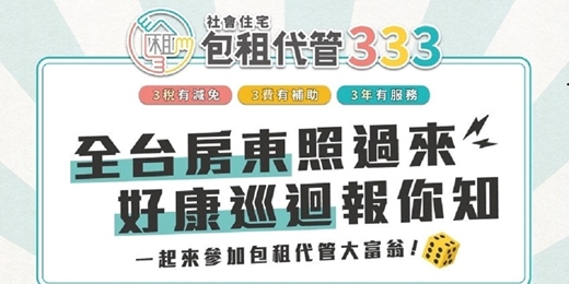 event-banner-包租代管很Easy~租屋懶人包(時間彈性)-完全免費