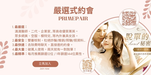 event-banner-🌟想選誰就選誰!嚴選式約會平台 PrimePair🌟