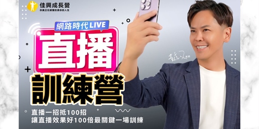 event-banner-2025-04-20 網路時代直播訓練營