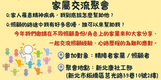 event-banner-114年家屬交流聚會