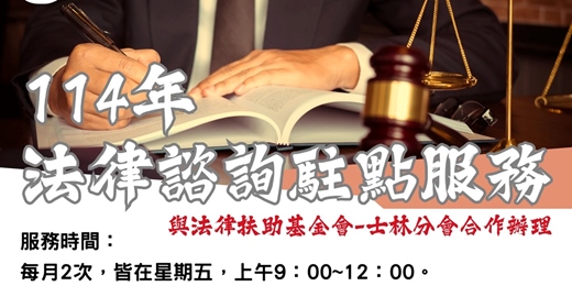 event-banner-114法扶駐點諮詢