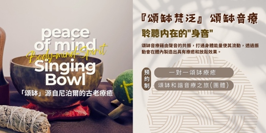 event-banner-頌缽 一對一及團體音療(台北場)