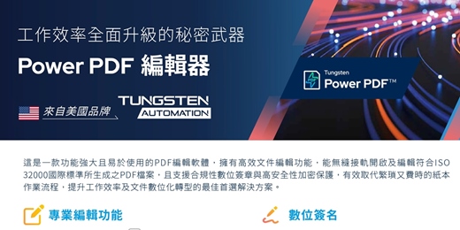 event-banner-豐富PDF編輯功能,強大OCR引擎!相容多種檔案的PowerPDF
