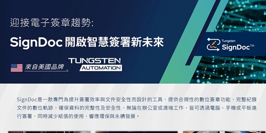 event-banner-迎接電子簽章趨勢:提升簽署效率與文件安全新未來