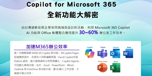 event-banner-Copilot for M365 第二波新功能大解密！加速辦公效率！