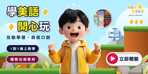 event-banner-【專屬免費一對一】學美語開心玩