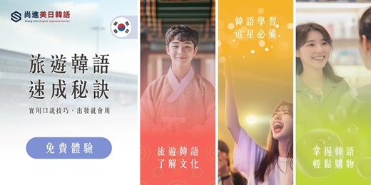 event-banner-【專屬免費一對一】旅遊韓語速成秘訣