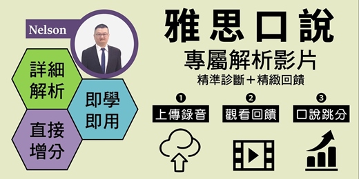 event-banner-雅思口說解析回饋影片，匿名練習永久免費 IELTS Speaking