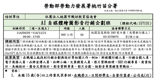 event-banner-114職前訓練-AI自媒體繪圖影音行銷企劃班(請至協會現場報名)