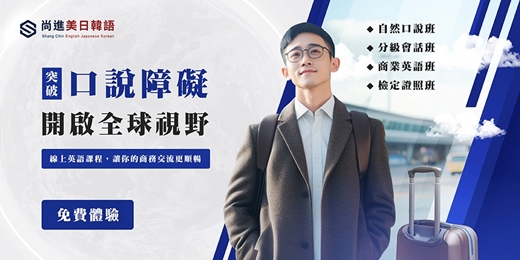 event-banner-【專屬免費一對一】突破口說障礙，開啟全球視野