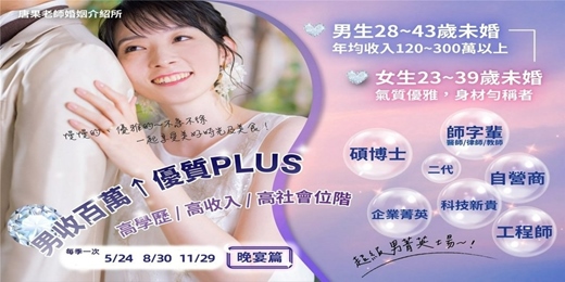 event-banner-(台中聯誼)11/29(六)16:00【男年均收120萬↑優質PLUS+氣質優雅淑女：晚宴篇】未婚場次（女早鳥599元）女生免費排約/男女比1:1/找對象/唐果/聯誼/婚友社/媒人/相親