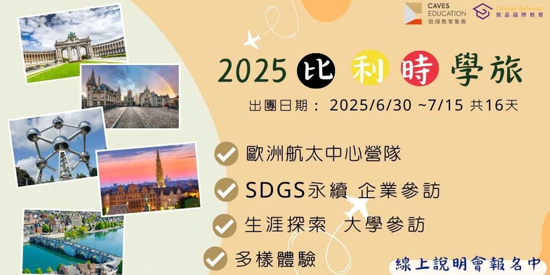 2025暑假最強歐洲遊學團來啦！｜ACCUPASS