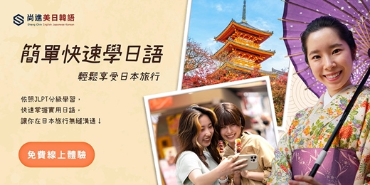 event-banner-【專屬免費一對一】簡單快速學日語，輕鬆享受日本旅行