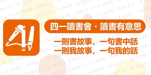 event-banner-四一讀書會研習營｜不只是郝會讀書