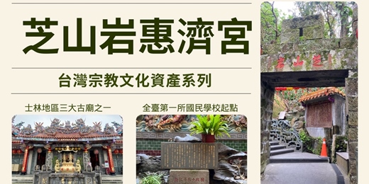 event-banner-【城市故事行旅】芝山岩小旅行|百年信仰 × 文化地景 × 歷史山徑