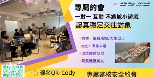 event-banner-專屬約會 一對一排約 互動小遊戲,讓彼此遊戲不尷尬的互動瞭解~