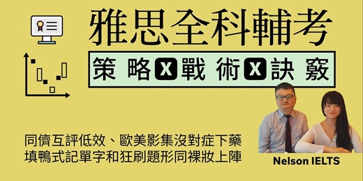 event-banner-IELTS雅思【策略導向全科輔考】雙向視訊一對一