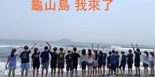 event-banner-【典藏龜山島】最強的宜蘭能量點 +頭城海濱散步或老街導覽