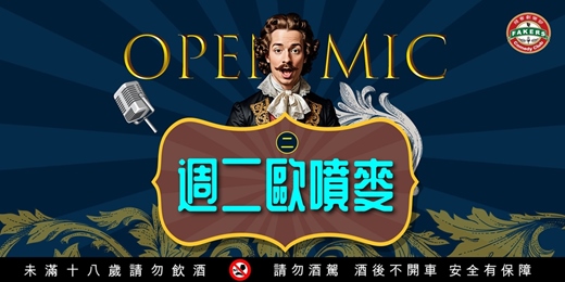 event-banner-現場喜劇: 11月份/飛客劇樂部《週二歐噴麥》open mic｜ 主持人： Seven 駒哥 / 唐墨 / 二男