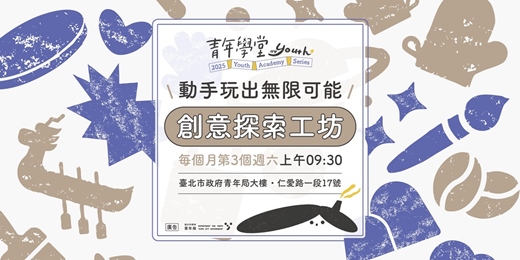 event-banner-青年學堂-創意探索工坊