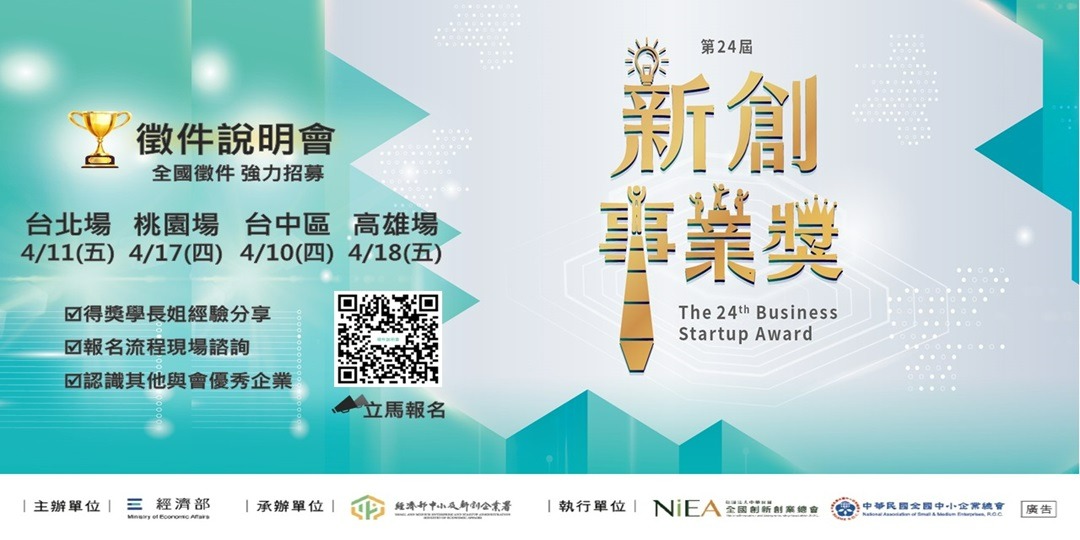 新創事業獎 創新研究獎】聯合徵件說明會-4/11台北場｜ACCUPASS