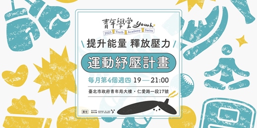 event-banner-青年學堂-運動紓壓計畫