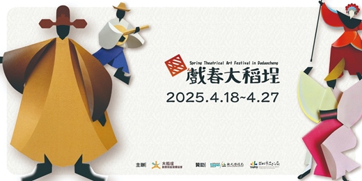 event-banner-[2025戲春大稻埕] 稻俠廖添丁-布袋戲導覽演出(2025特別版)