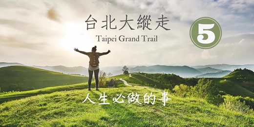 event-banner-【臺北朝聖之路】台北大縱走第五段：碧山巖至捷運劍潭站┃山行旅