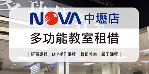 event-banner-多功能教室租借｜課程｜研習｜DIY手作｜舞蹈教室