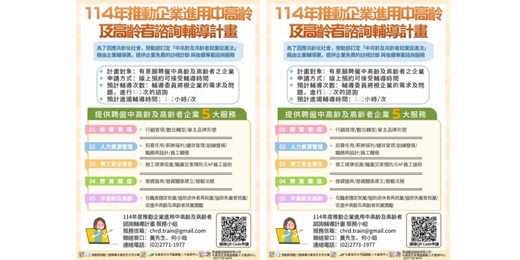 event-banner-北分署114推動企業進用中高齡及高齡者諮詢輔導計畫(免費諮詢)
