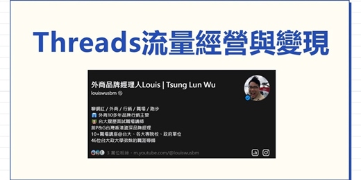 event-banner-Threads流量經營與變現