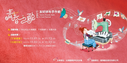event-banner-2025 友好拼布手作節