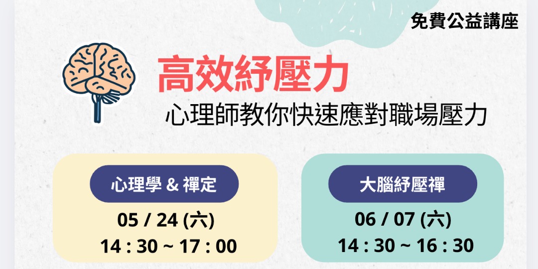高效紓壓力 | 心理師教你快速應對職場壓力|ACCUPASS