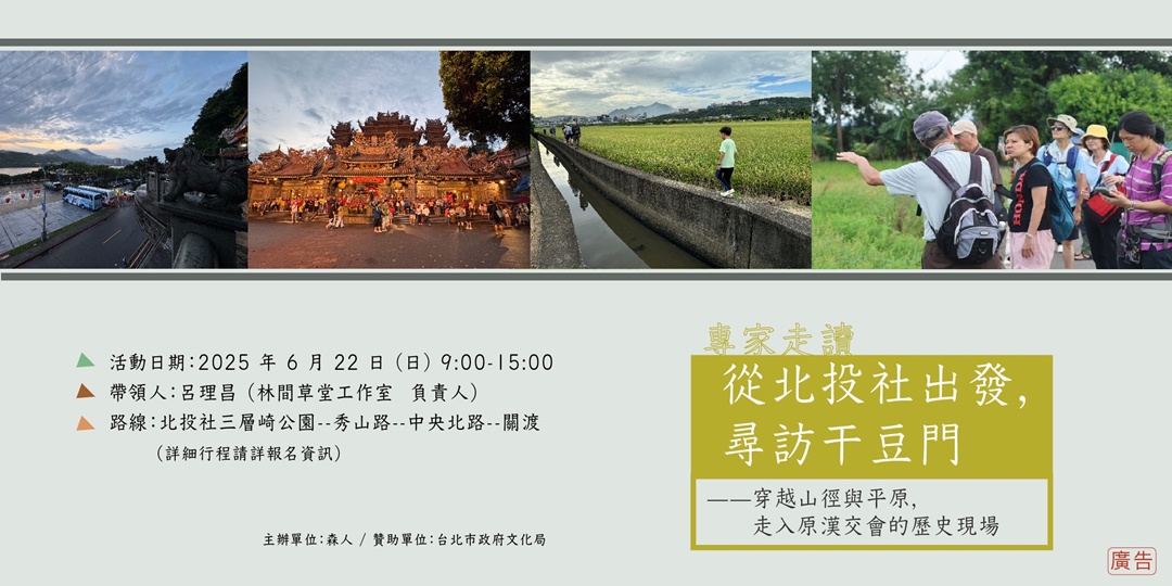 event-banner-【走踏】從北投社出發，尋訪干豆門