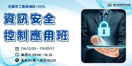 event-banner-資訊安全控制應用班第01期