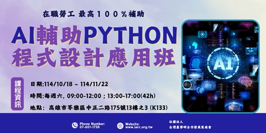 event-banner-AI輔助Python程式設計應用班第02期